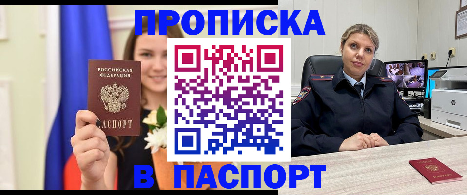 прописка от собственника в Череповце